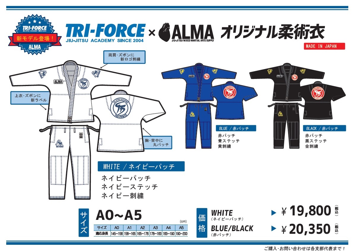 トライフォース 柔術着A1